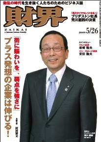 財界 5/26号 (発売日2009年05月12日) 表紙