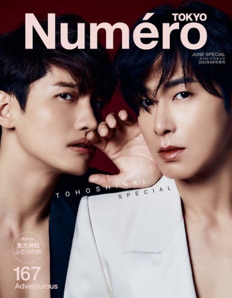 Numero TOKYO（ヌメロ・トウキョウ）増刊 2023年6月号増刊 (発売日2023年04月27日) 表紙