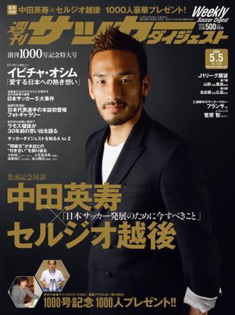 サッカーダイジェスト 5/5号 (発売日2009年04月21日) | 雑誌/定期購読