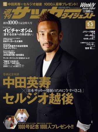 サッカーダイジェスト 5/5号 (発売日2009年04月21日) 表紙