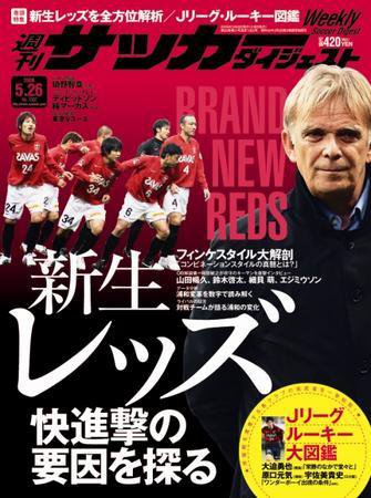 サッカーダイジェスト 5/26号 (発売日2009年05月12日) 表紙