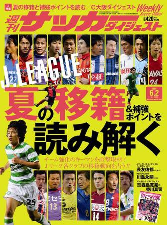 サッカーダイジェスト 6/2号 (発売日2009年05月19日) 表紙