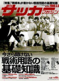 サッカーマガジン 5月5日号 (発売日2009年04月21日) 表紙
