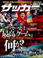 サッカーマガジン 5月12・19日号 (発売日2009年04月28日) 表紙