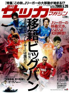 サッカーマガジン 5月26日号 (発売日2009年05月12日) 表紙