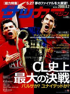 サッカーマガジン 6月02日号 (発売日2009年05月19日) 表紙