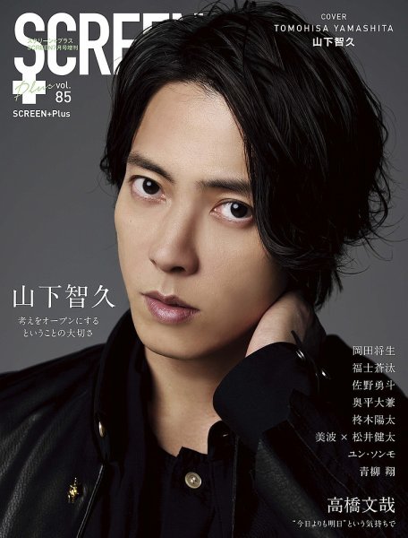 SCREEN＋（スクリーンプラス） vol.85 (発売日2023年06月29日) 表紙