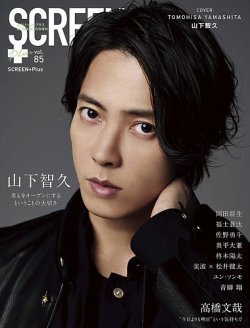 SCREEN＋（スクリーンプラス） vol.85 (発売日2023年06月29日) 表紙