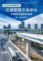 月刊交通 臨時増刊号 表紙