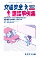 月刊交通 臨時増刊号 表紙