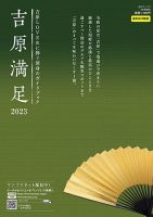 SOAP LAND MAN-ZOKU 吉原満足2023 (発売日2023年07月27日) 表紙