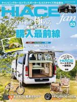 HIACE fan vol.53 表紙
