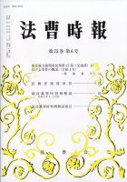法曹時報 2023年6月号 表紙