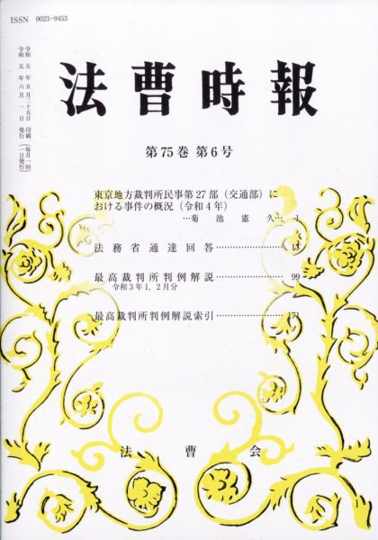 法曹時報 2023年6月号 (発売日2023年06月12日) 表紙