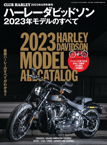 CLUB HARLEY 別冊 ハーレーダビッドソン 2023年モデルのすべて (発売日2023年04月27日) |  雑誌/電子書籍/定期購読の予約はFujisan