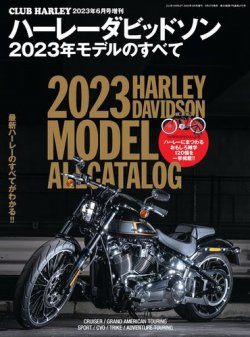 ハーレー ダビッドソン 雑誌