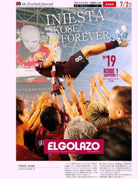 EL GOLAZO（エル・ゴラッソ） 2023年07月03日発売号 表紙