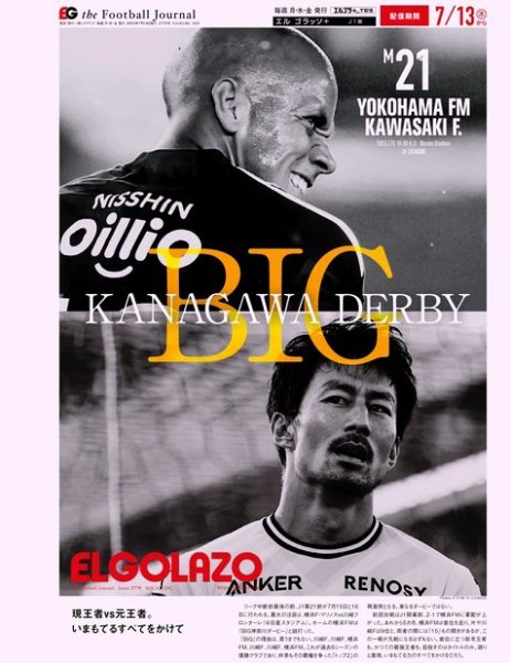 EL GOLAZO（エル・ゴラッソ） 2023年07月14日発売号 表紙