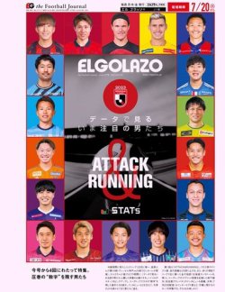 EL GOLAZO（エル・ゴラッソ） 2023年07月21日発売号 表紙