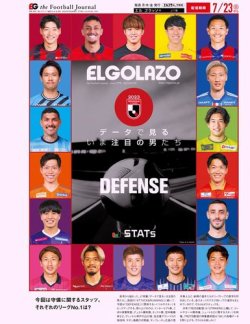 EL GOLAZO（エル・ゴラッソ） 2023年07月24日発売号 表紙