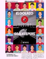EL GOLAZO（エル・ゴラッソ） 表紙