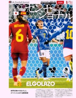 EL GOLAZO（エル・ゴラッソ） 2023年08月02日発売号 表紙
