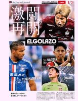 EL GOLAZO（エル・ゴラッソ） 表紙