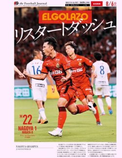EL GOLAZO（エル・ゴラッソ） 2023年08月07日発売号 表紙