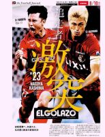 EL GOLAZO（エル・ゴラッソ） 表紙