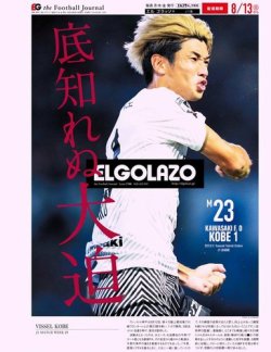 EL GOLAZO（エル・ゴラッソ） 2023年08月14日発売号 表紙