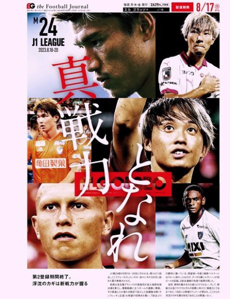 EL GOLAZO（エル・ゴラッソ） 2023年08月18日発売号 表紙