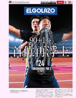 EL GOLAZO（エル・ゴラッソ） 2023年08月21日発売号 表紙