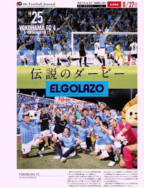 EL GOLAZO（エル・ゴラッソ） 2023年08月28日発売号 表紙