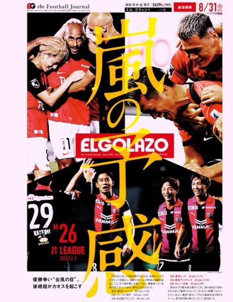 EL GOLAZO（エル・ゴラッソ） 2023年09月01日発売号 表紙