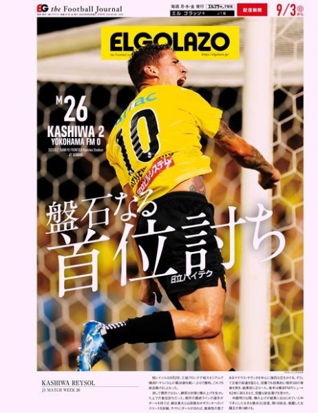EL GOLAZO（エル・ゴラッソ） 2023年09月04日発売号 表紙