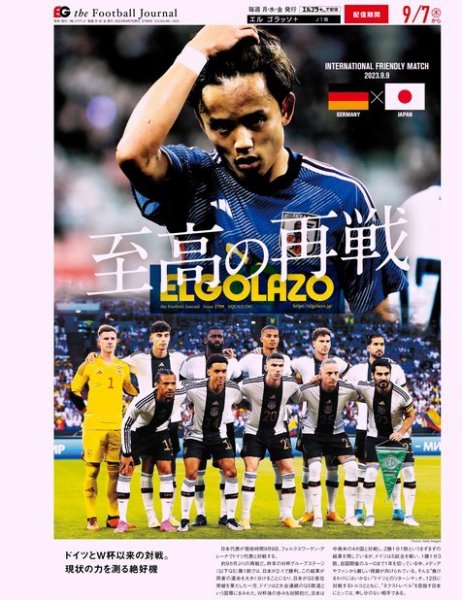 EL GOLAZO（エル・ゴラッソ） 2023年09月08日発売号 表紙