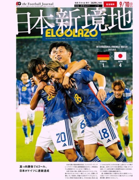 EL GOLAZO（エル・ゴラッソ） 2023年09月11日発売号 表紙