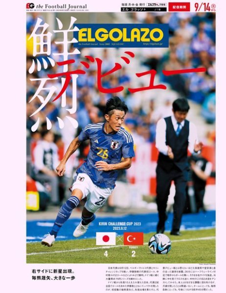 EL GOLAZO（エル・ゴラッソ） 2023年09月15日発売号 表紙