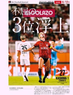 EL GOLAZO（エル・ゴラッソ） 2023年09月18日発売号 表紙
