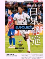 EL GOLAZO（エル・ゴラッソ） 2023年09月22日発売号 表紙