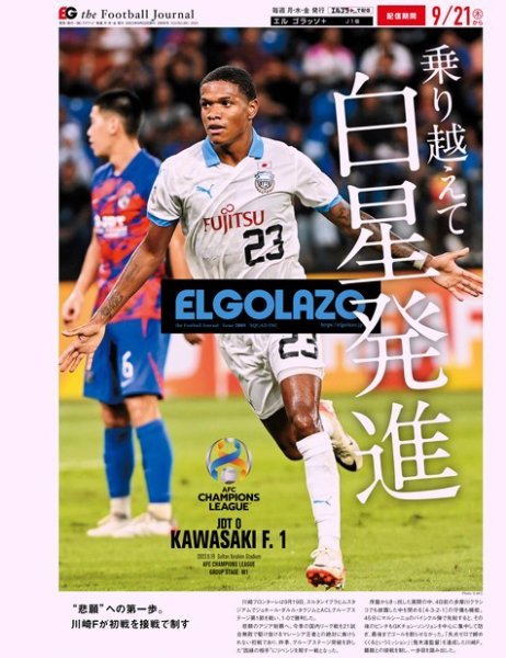 EL GOLAZO（エル・ゴラッソ） 2023年09月22日発売号 表紙