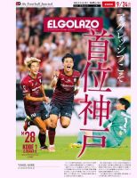 EL GOLAZO（エル・ゴラッソ） 表紙