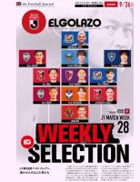 EL GOLAZO（エル・ゴラッソ） 2023年09月27日発売号 表紙