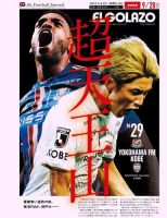 EL GOLAZO（エル・ゴラッソ） 2023年09月29日発売号 表紙