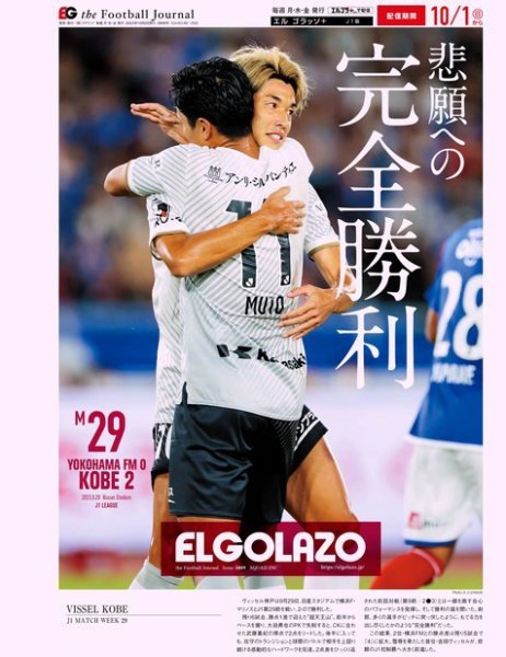 EL GOLAZO（エル・ゴラッソ） 2023年10月02日発売号 表紙