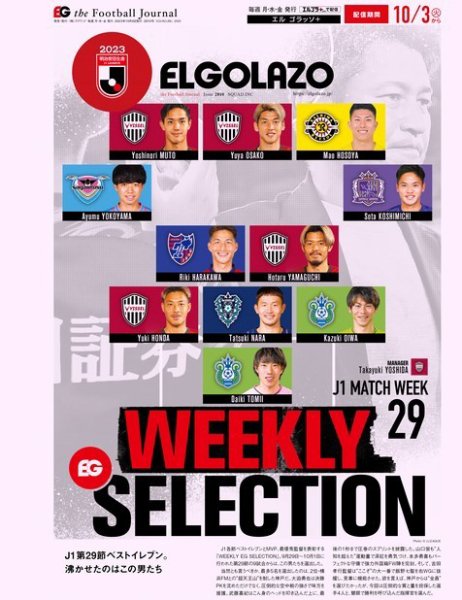 EL GOLAZO（エル・ゴラッソ） 2023年10月04日発売号 表紙
