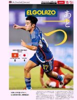 EL GOLAZO（エル・ゴラッソ） 表紙