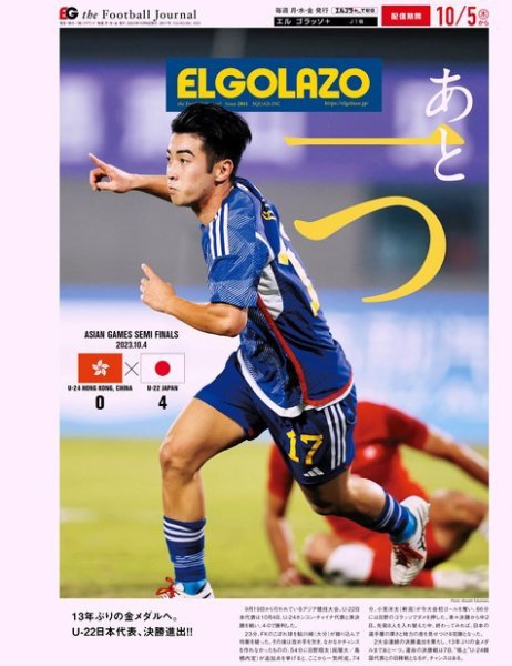 EL GOLAZO（エル・ゴラッソ） 2023年10月06日発売号 表紙
