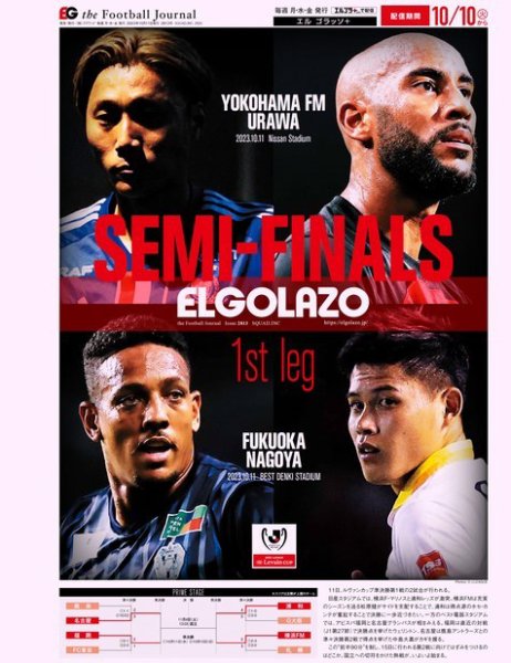 EL GOLAZO（エル・ゴラッソ） 2023年10月11日発売号 表紙