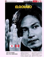 EL GOLAZO（エル・ゴラッソ） 表紙